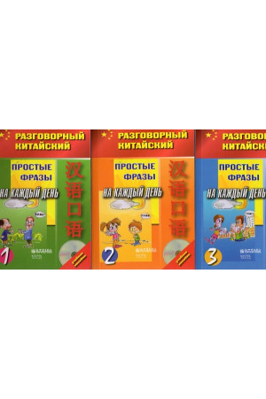 Razgovornyj kitaiskij 1-3 + CD* - Kinų | Litterula