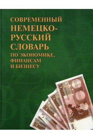 Sovremenyj nemetsko-russkij slovar po ekonomike, finansam, biznesu* - Žodynai leisti užsienyje | Litterula