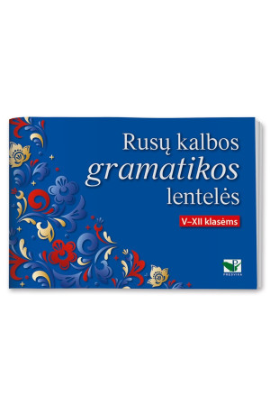 Rusų k. gramatikos lentelės 5-12 kl. 2020 - Lietuviški leidiniai | Litterula