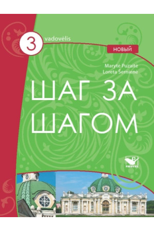 Šag za šagom 3 Vadovėlis NOVY - Šag za šagom NOVY | Litterula