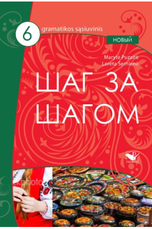 Šag za šagom 6 Gramatikos sąsiuvinis NOVY - Šag za šagom NOVY | Litterula