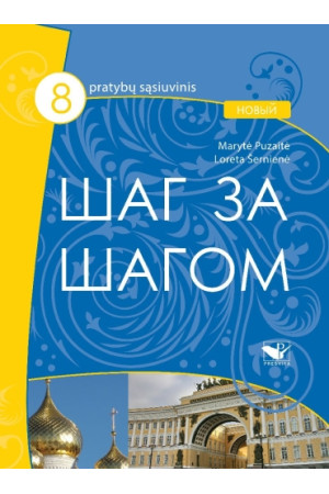 Šag za šagom 8 Pratybos NOVY - Šag za šagom NOVY | Litterula